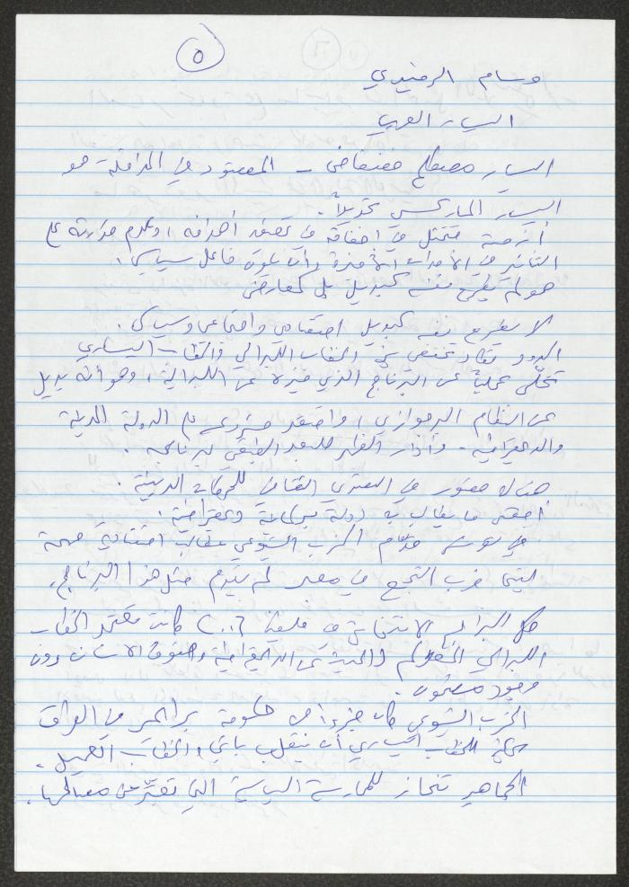 A Summary of a Conference, by Sameeh Hammoudeh