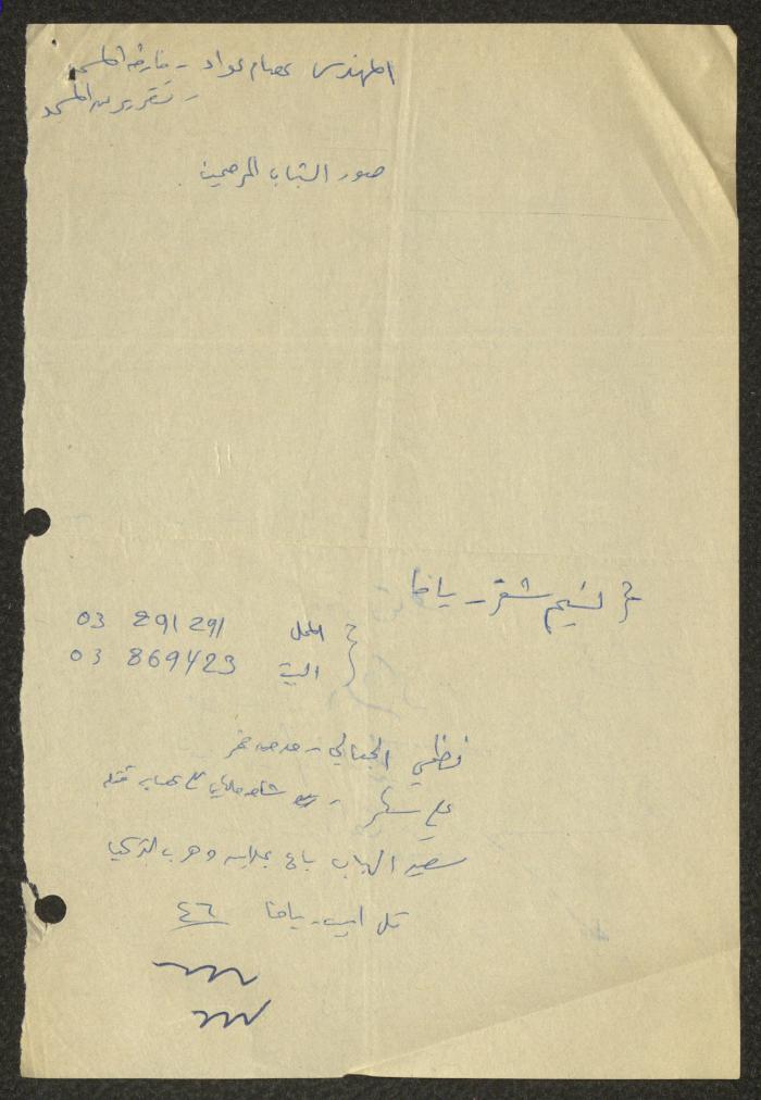 ِA Report on a Mosque in Yafa, by Samih Hammoudeh