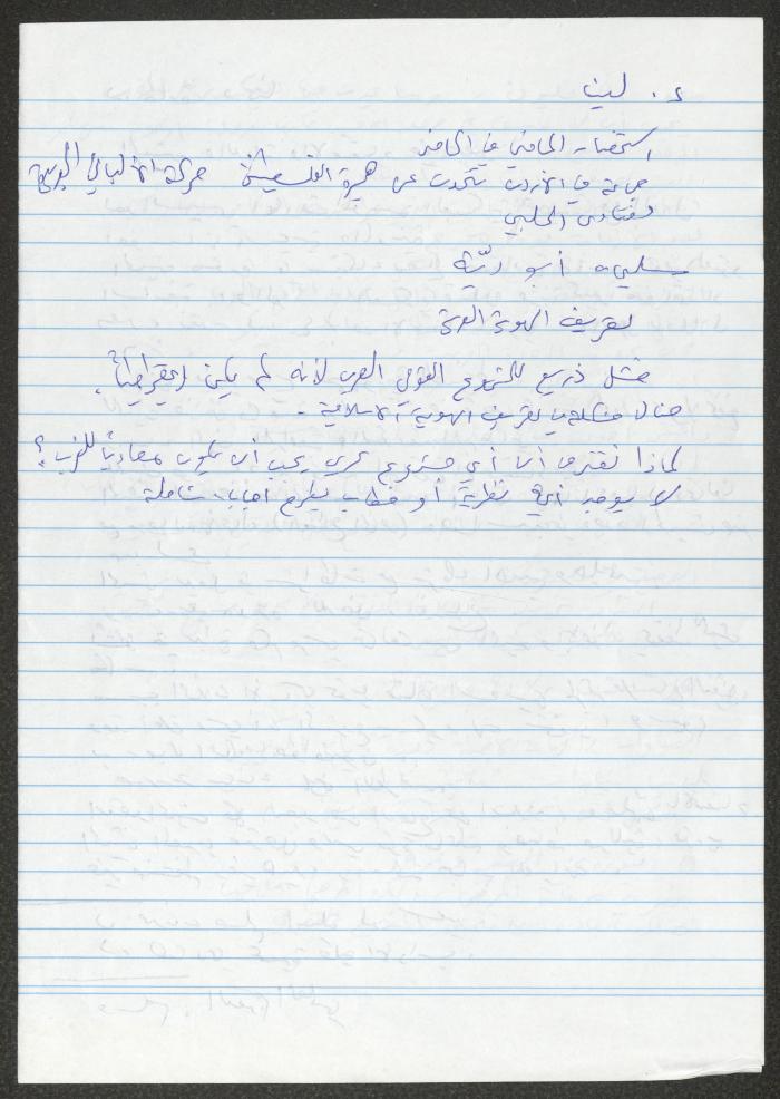 A Summary of a Conference, by Sameeh Hammoudeh