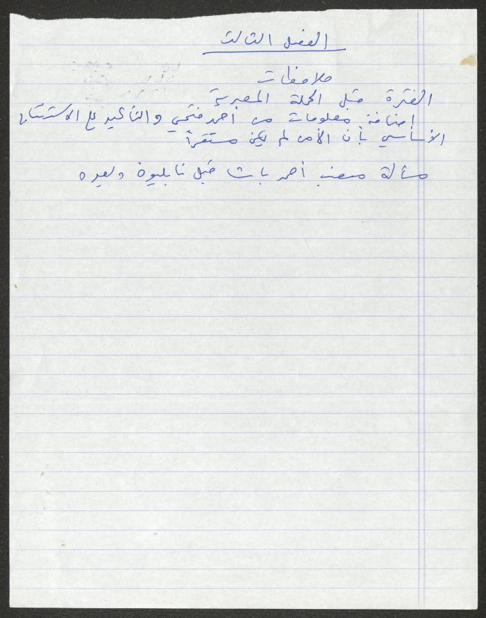ملاحظات واقتباسات لسميح حمودة