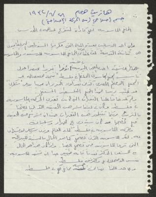 "المحافل الماسونية تعمل كأداة لتتويج عبد الله في القدس"، مقال في جريدة هازيت هعام، 28 حزيران 1932