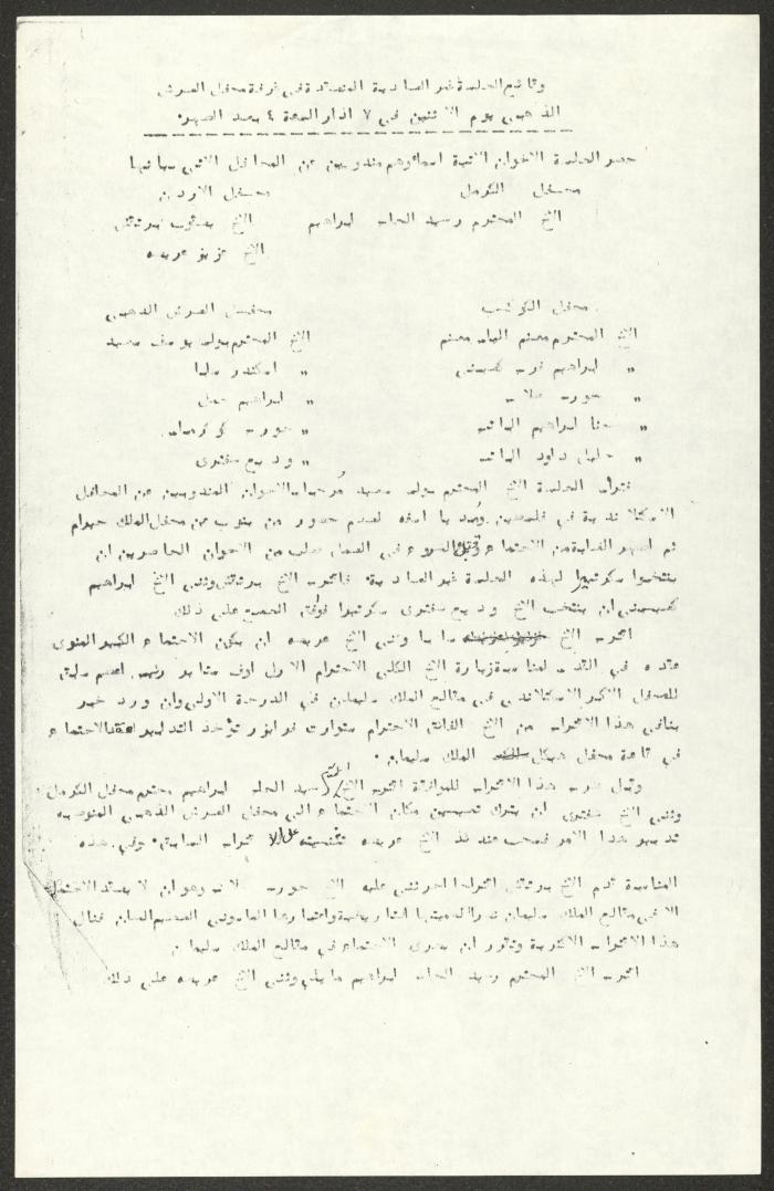 The Proceedings of a Session at the Golden Throne Lodge, 7 March 1927