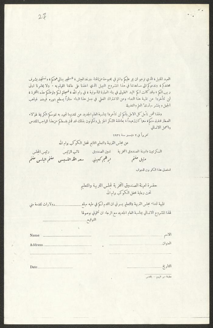 A Letter of Gratitude from the Education Board of al-Kawkab Lodge to a Member, 2 December 1931
