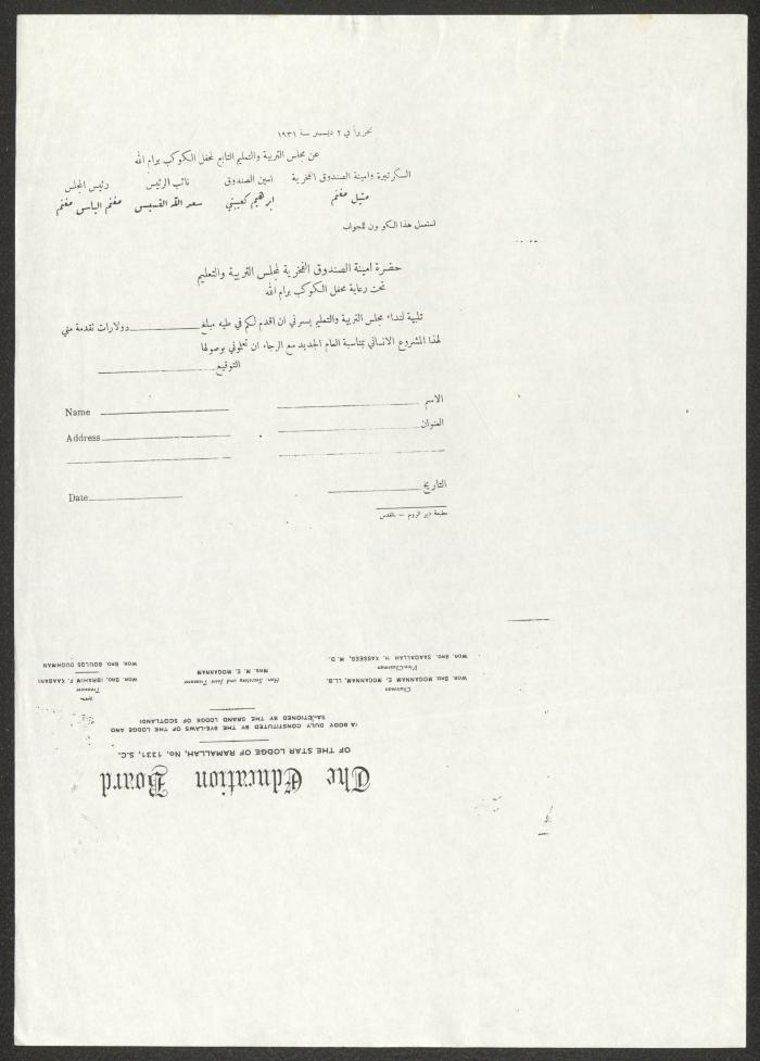 A Letter of Gratitude from the Education Board of al-Kawkab Lodge to a Member, 2 December 1931
