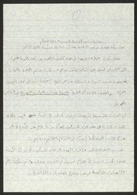 رسالة من المجلس الإسلامي الأعلى إلى المندوب السامي البريطاني، 4 أيلول 1929