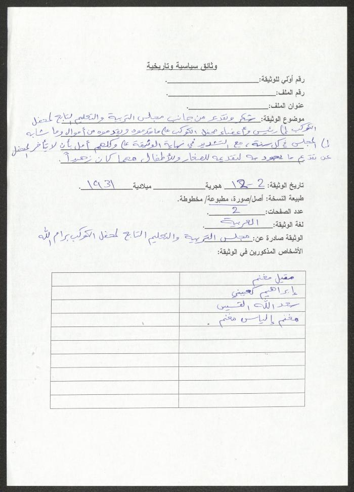 A Letter of Gratitude from the Education Board of al-Kawkab Lodge to a Member, 2 December 1931