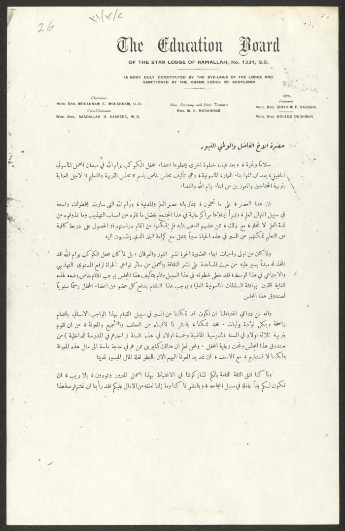 A Letter of Gratitude from the Education Board of al-Kawkab Lodge to a Member, 2 December 1931