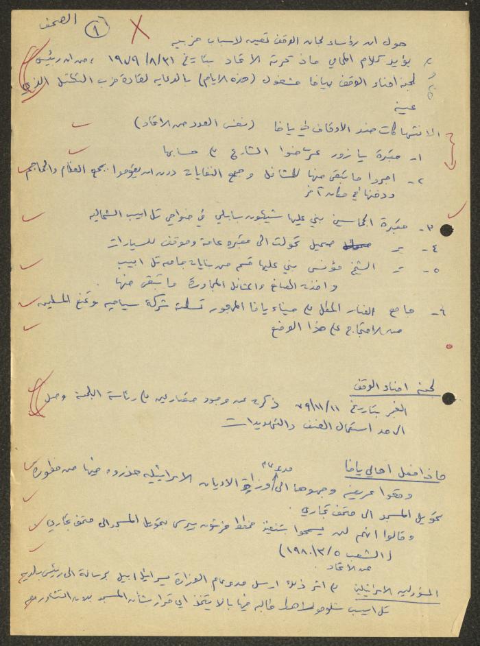 المساجد الأثرية في فلسطين، اقتباسات وملاحظات، ثمانينات القرن العشرين