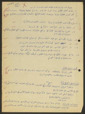 المساجد الأثرية في فلسطين، اقتباسات وملاحظات، ثمانينات القرن العشرين