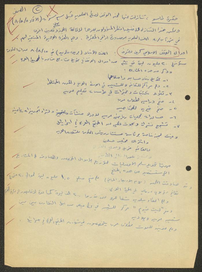 المساجد الأثرية في فلسطين، اقتباسات وملاحظات، ثمانينات القرن العشرين