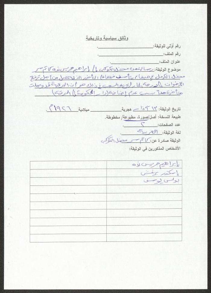 A Letter from al-Kawkab Lodge to the Carmel Lodge, 13 March 1926