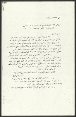 A Letter from al-Kawkab Lodge to the Carmel Lodge, 13 March 1926