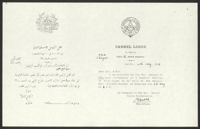 رسالة من محفل الكرمل إلى محفل الكوكب، 5 أيار 1926