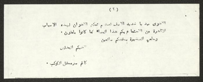 A Letter from al-Kawkab Lodge to the Carmel Lodge, 13 March 1926