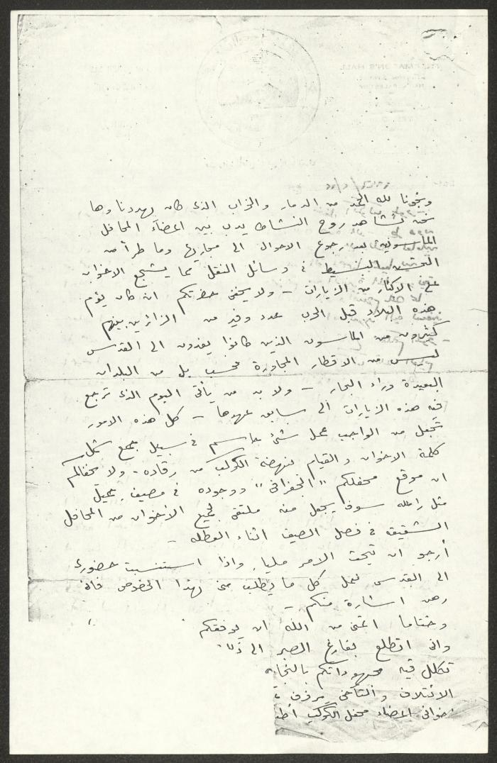 رسالة من محفل الكرمل إلى إبراهيم كعيبني، 12 شباط 1946