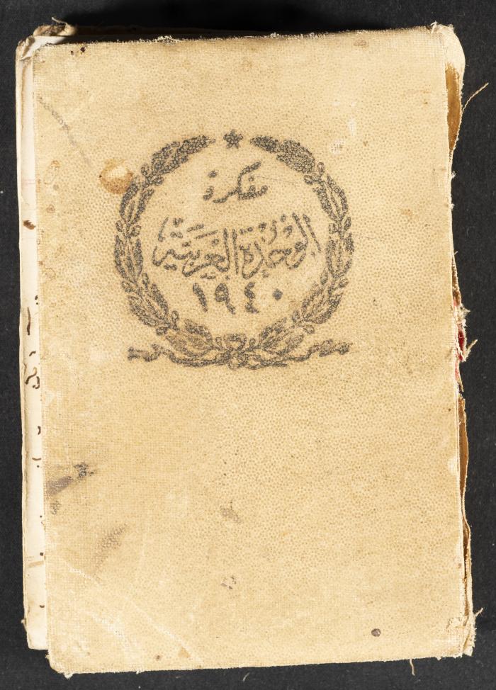 The Diary of Rasem Kamal Ismail, 1940