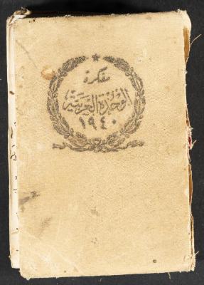 The Diary of Rasem Kamal Ismail, 1940