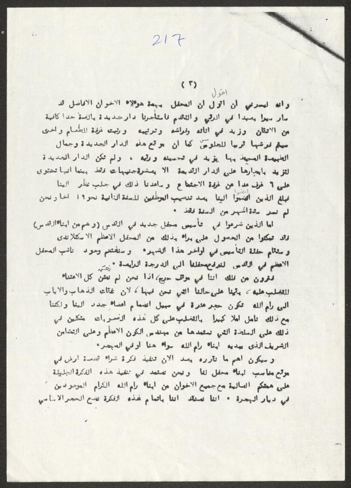 رسالة من محفل الكوكب إلى قسطندي صلاح، 3 آذار 1926