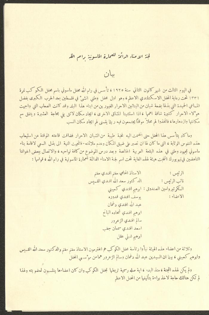 A Report by the Permanent Committee of Trustees of the Masonic Architecture, Ramallah, 1927-1932