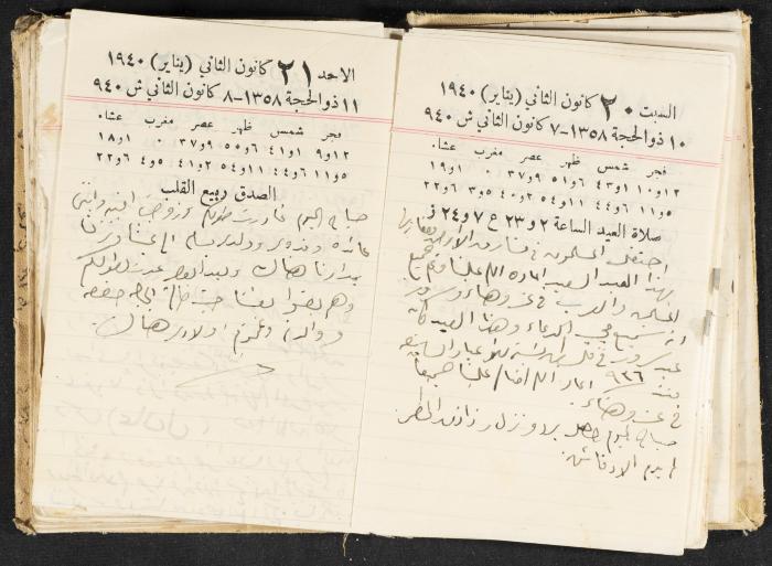 The Diary of Rasem Kamal Ismail, 1940
