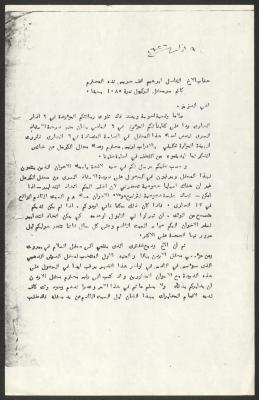 رسالة من محفل الكرمل إلى محفل الكوكب، 9 آذار 1926