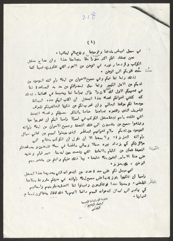 رسالة من محفل الكوكب إلى قسطندي صلاح، 3 آذار 1926
