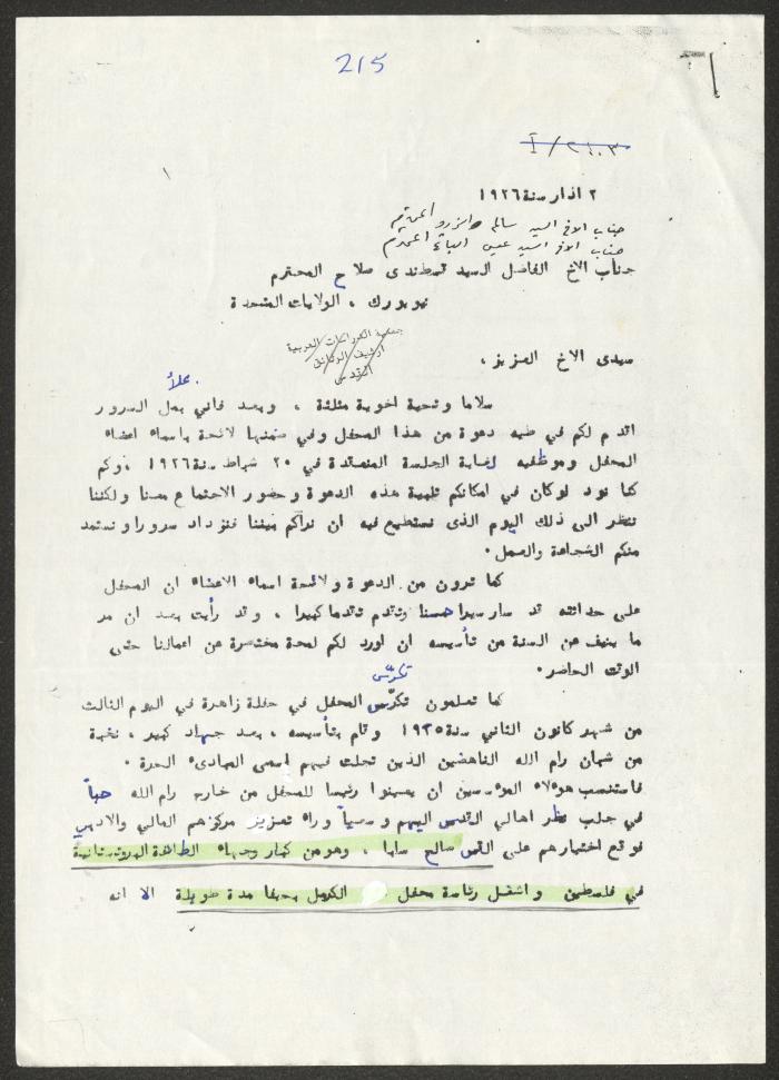 رسالة من محفل الكوكب إلى قسطندي صلاح، 3 آذار 1926