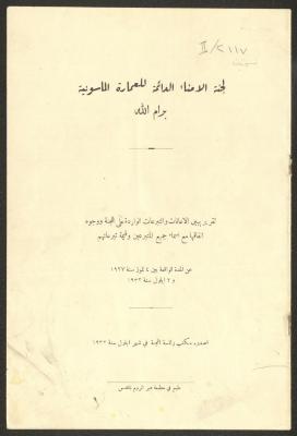 A Report by the Permanent Committee of Trustees of the Masonic Architecture, Ramallah, 1927-1932