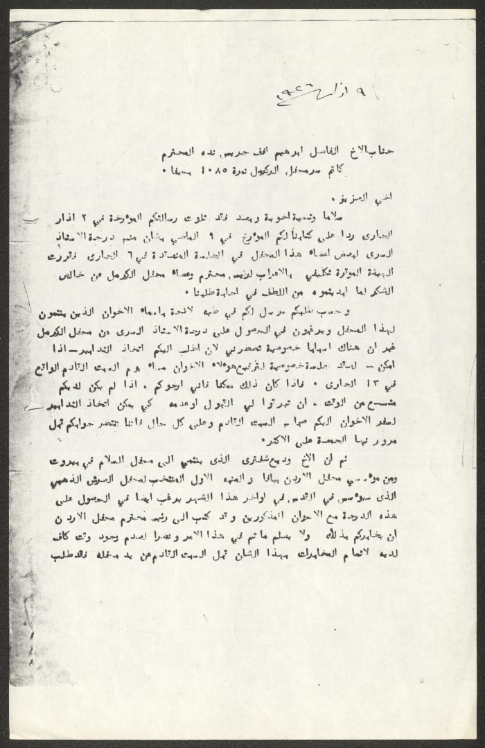 A Letter from the Carmel Lodge to al-Kawkab Lodge, 9 March 1926