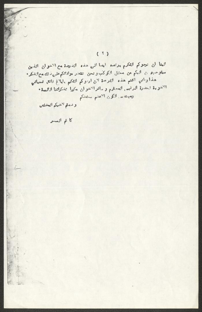 A Letter from the Carmel Lodge to al-Kawkab Lodge, 9 March 1926