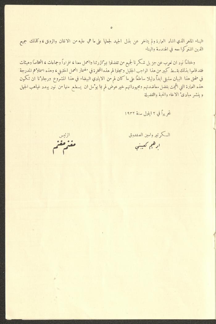 A Report by the Permanent Committee of Trustees of the Masonic Architecture, Ramallah, 1927-1932