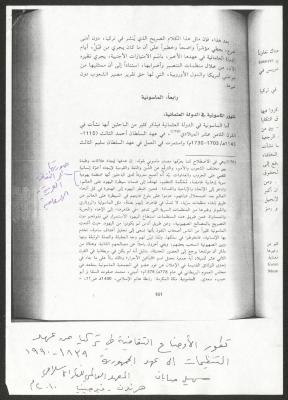 "الماسونية"، صفحات من كتاب