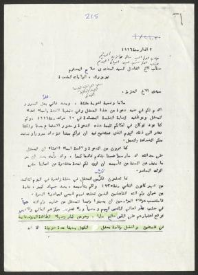 رسالة من محفل الكوكب إلى قسطندي صلاح، 3 آذار 1926