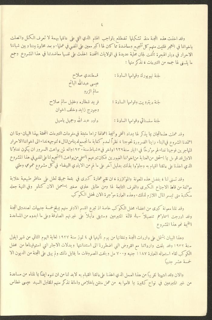 A Report by the Permanent Committee of Trustees of the Masonic Architecture, Ramallah, 1927-1932