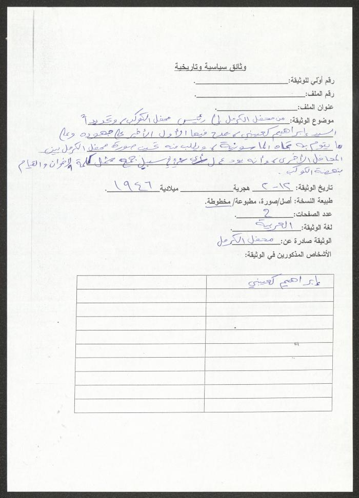 رسالة من محفل الكرمل إلى إبراهيم كعيبني، 12 شباط 1946