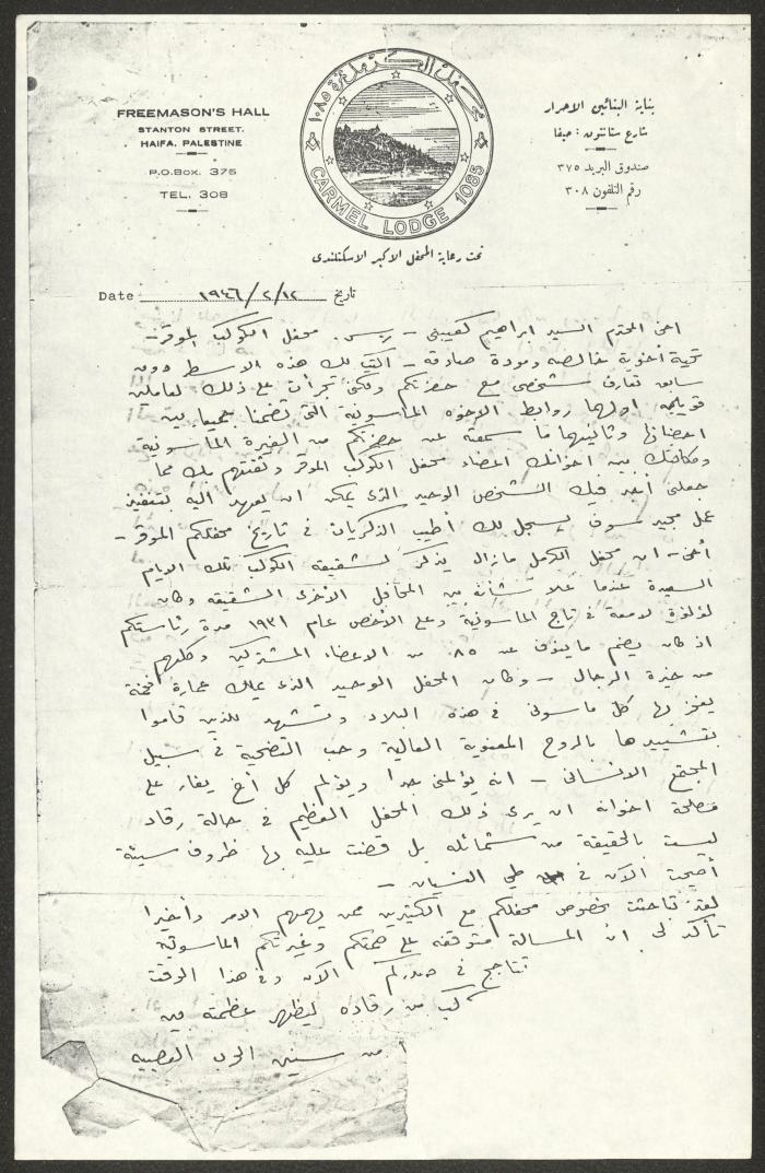رسالة من محفل الكرمل إلى إبراهيم كعيبني، 12 شباط 1946