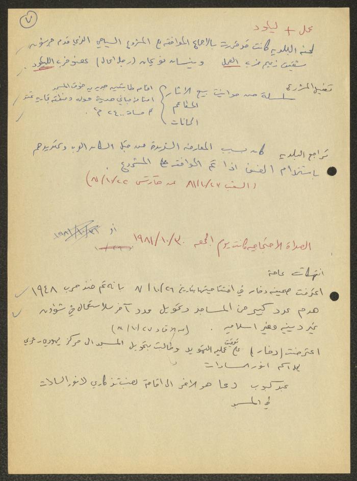 المساجد الأثرية في فلسطين، اقتباسات وملاحظات، ثمانينات القرن العشرين