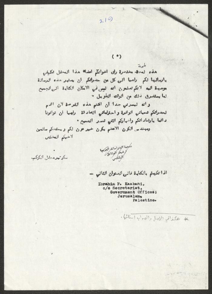 رسالة من محفل الكوكب إلى قسطندي صلاح، 3 آذار 1926