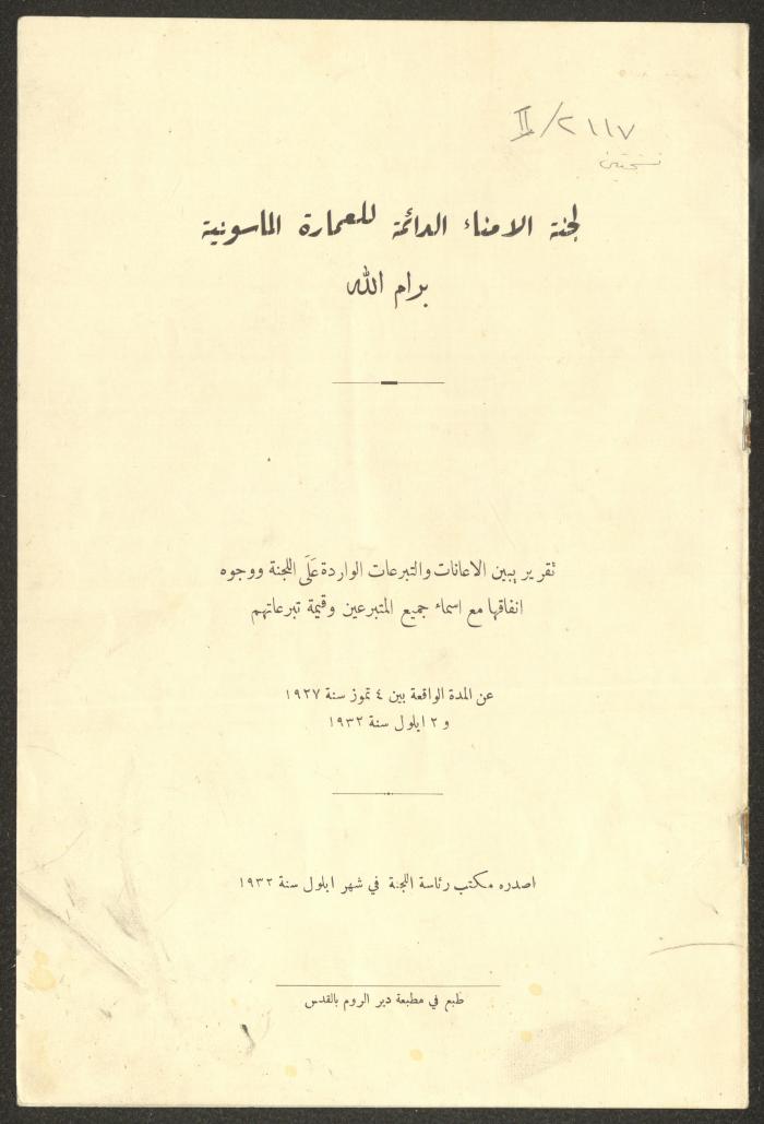 A Report by the Permanent Committee of Trustees of the Masonic Architecture, Ramallah, 1927-1932
