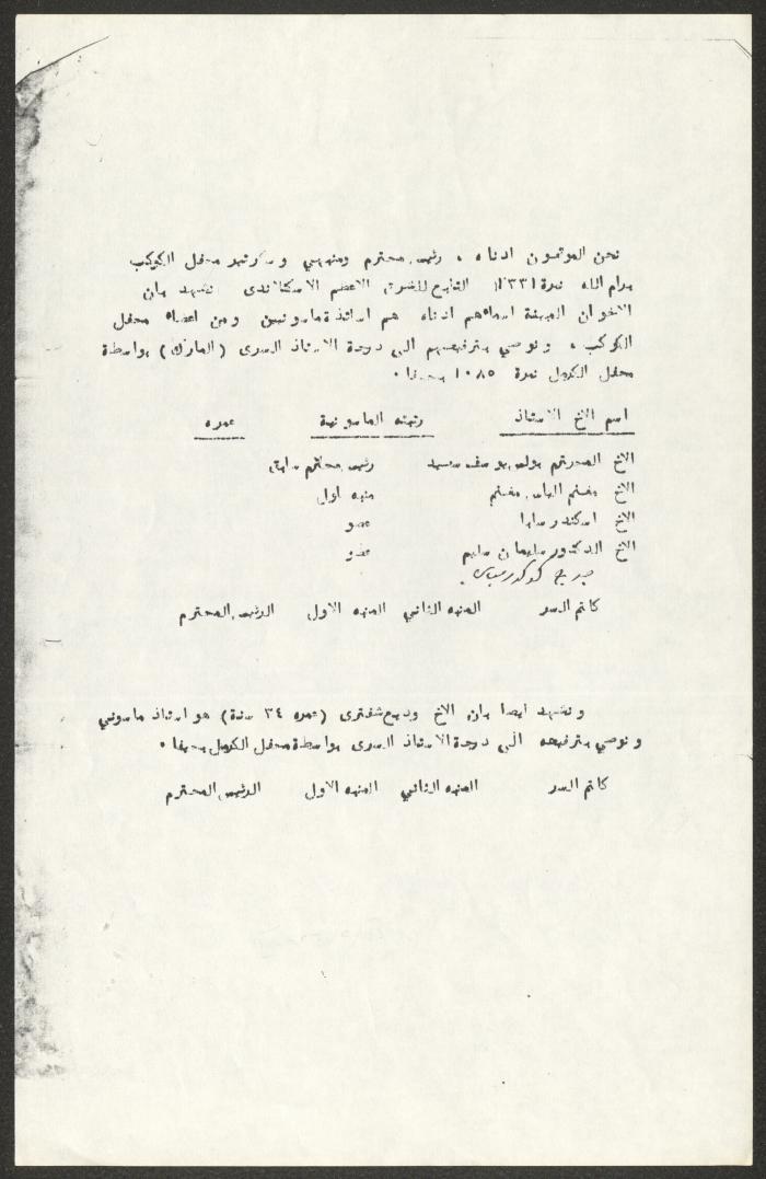 A Letter from the Carmel Lodge to al-Kawkab Lodge, 9 March 1926