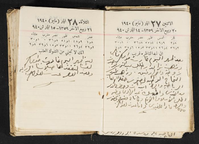 The Diary of Rasem Kamal Ismail, 1940