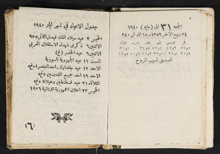 The Diary of Rasem Kamal Ismail, 1940