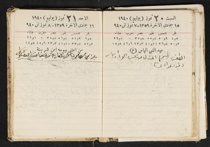 The Diary of Rasem Kamal Ismail, 1940