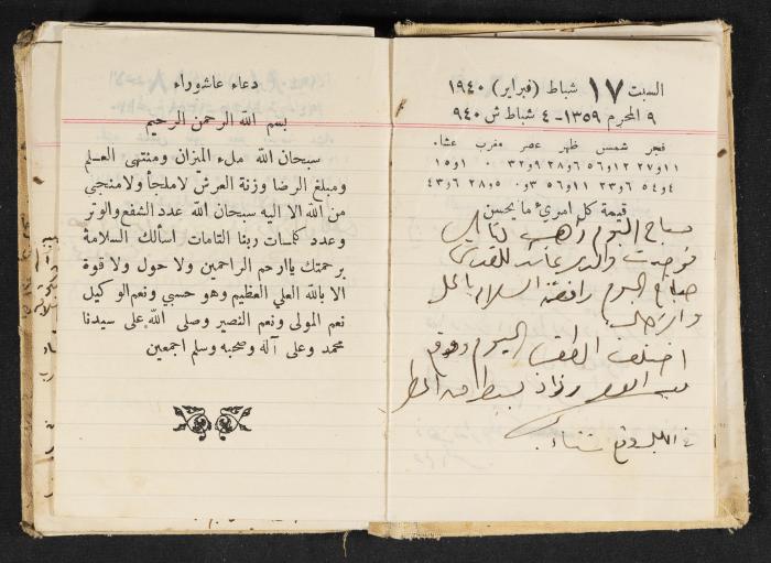 The Diary of Rasem Kamal Ismail, 1940
