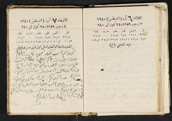 The Diary of Rasem Kamal Ismail, 1940