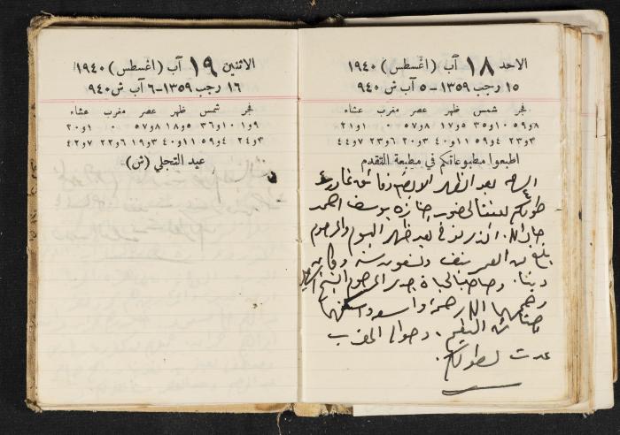 The Diary of Rasem Kamal Ismail, 1940