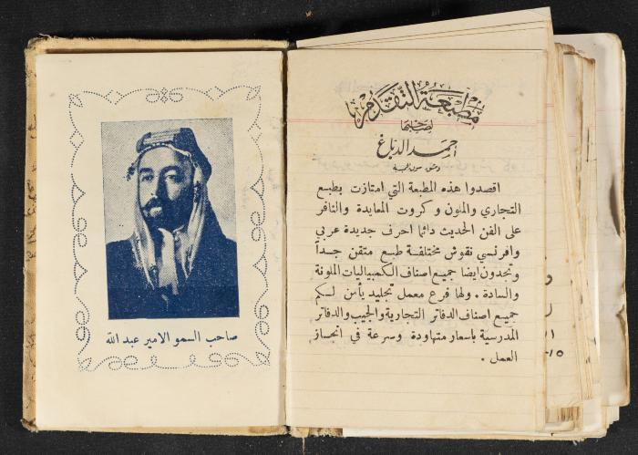 The Diary of Rasem Kamal Ismail, 1940