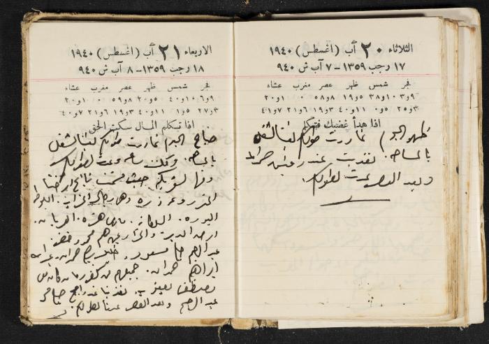 The Diary of Rasem Kamal Ismail, 1940