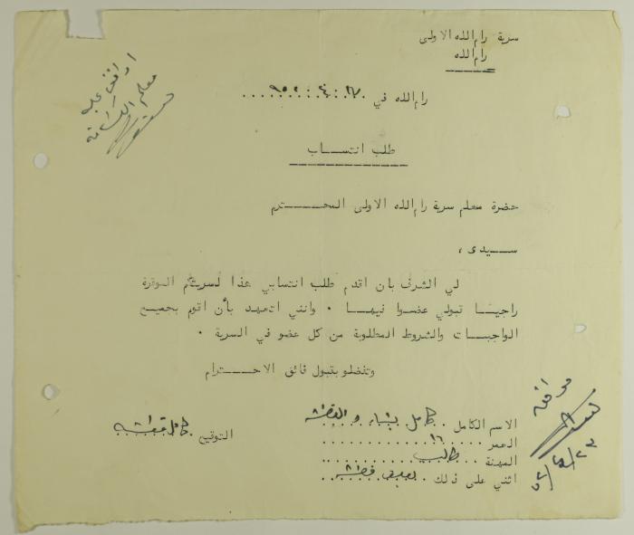 Kamel Qishta's Membership Application for Sareyyet Ramallah,1952