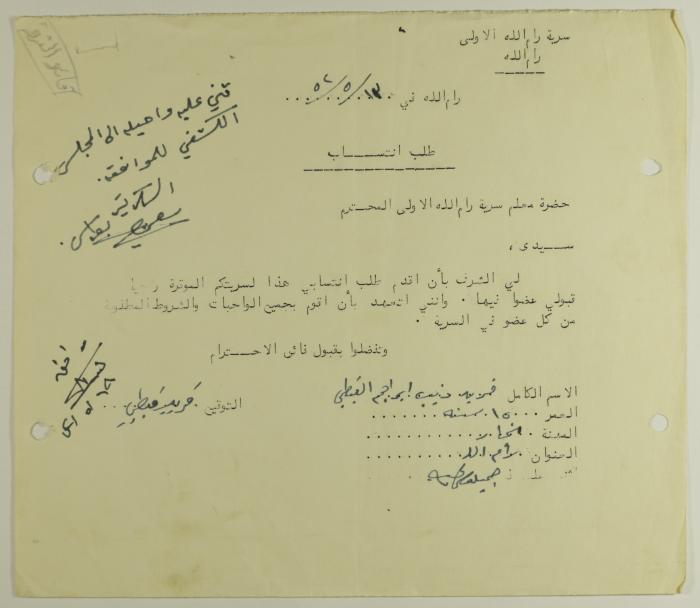 Farid Qubty's Membership Application for Sareyyet Ramallah,1952